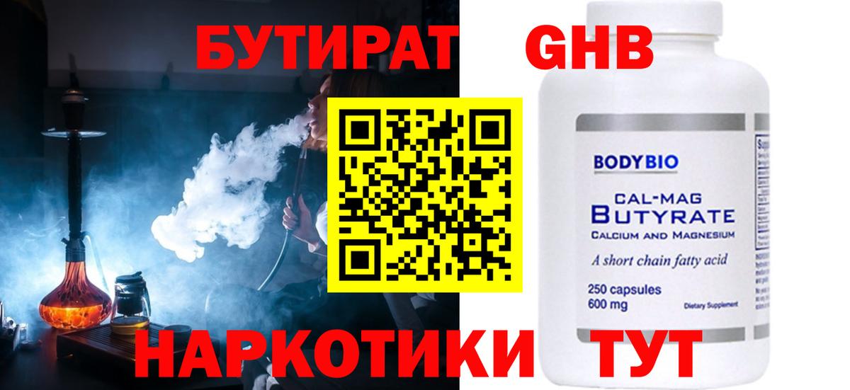 Бутират оксибутират Алапаевск