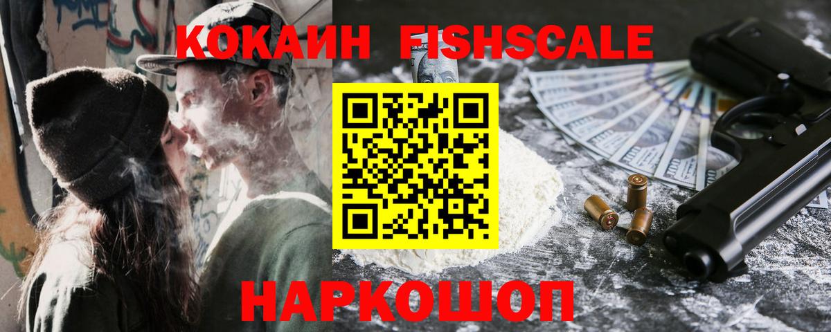 Алапаевск  COCAIN VHQ  КОКАИН FishScale  COCAIN  Вход с VPN 