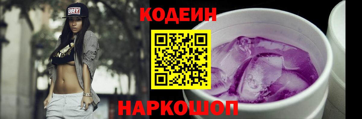 Codein Purple Drank Алапаевск